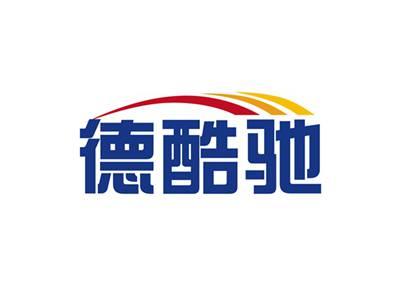 德酷驰