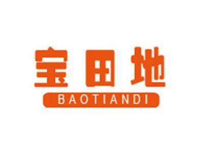 宝田地BAOTIANDI