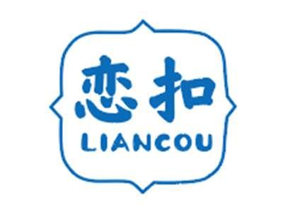 恋扣LIANCOU