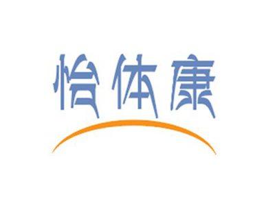 怡体康
