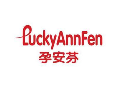 孕安芬LuckyAnnFen