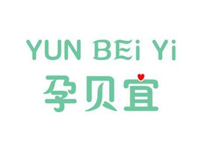孕贝宜
YUNBEIYI