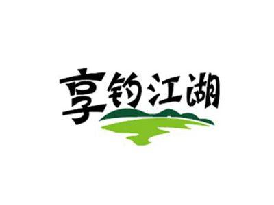 享钓江湖