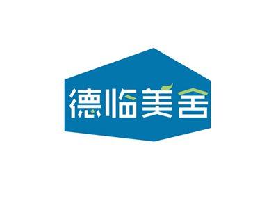 德临美舍