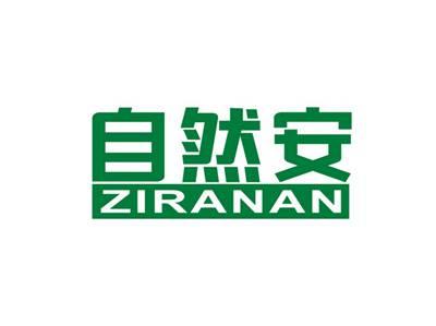 自然安ZIRANAN