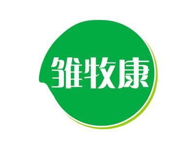雏牧康