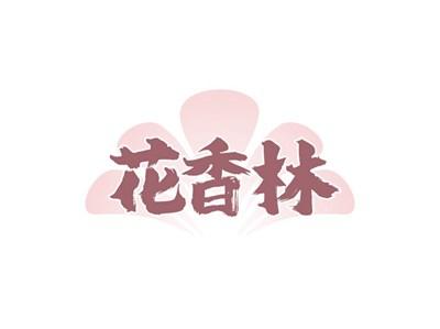 花香林