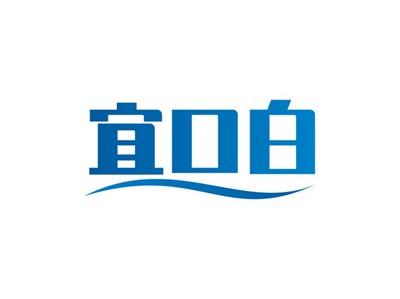宜口白