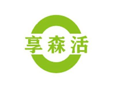 享森活