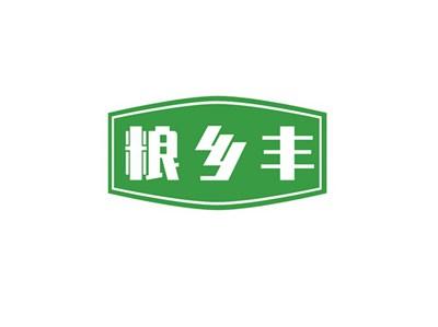 粮乡丰