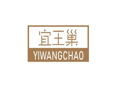 宜王巢YIWANGCHAO