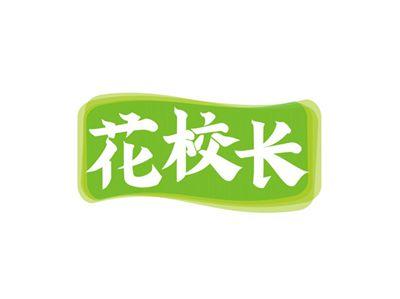花校长