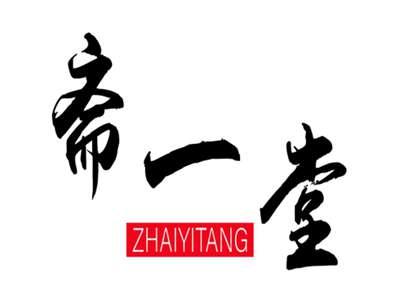 斋一堂ZHAIYITANG