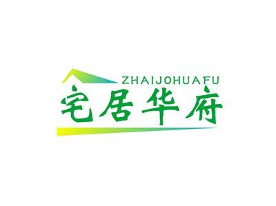 宅居华府ZHAIJOHUAFU