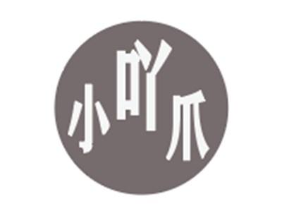 小吖爪