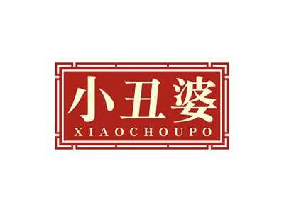 小丑婆XIAOCHOUPO
