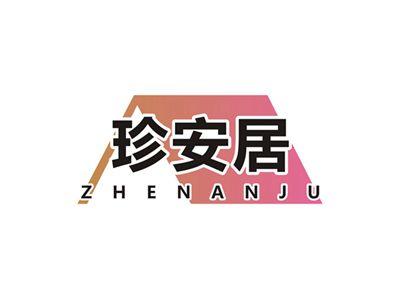 珍安居ZHENANJU