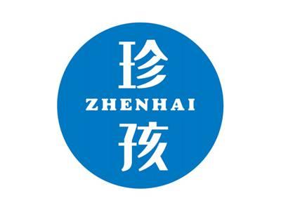 珍孩ZHENHAI