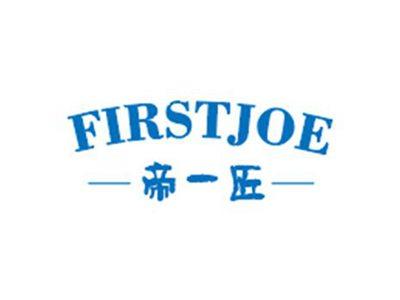 帝一匠FIRSTJOE