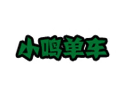 小鸣单车