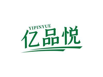 亿品悦YIPINYUE