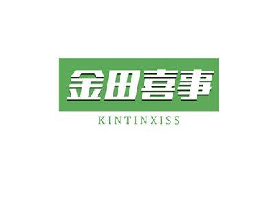 金田喜事KINTINXISS