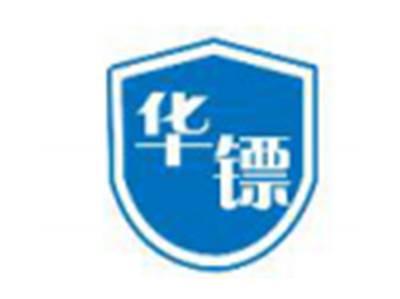 华镖