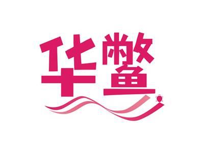 华鳖