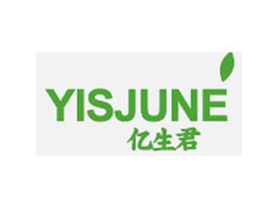 亿生君YISJUNE