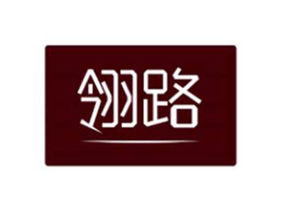 翎路