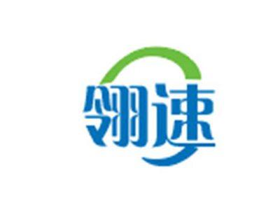 翎速
