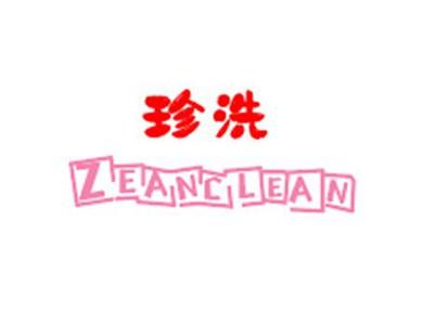珍洗ZEANCLEAN