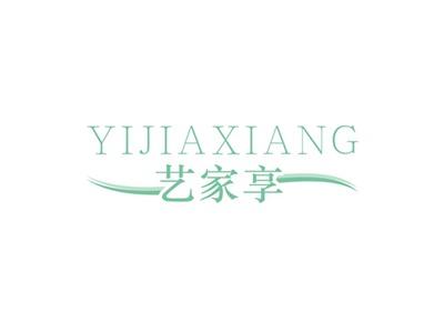 艺家享YIJIAXIANG