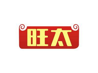 旺太