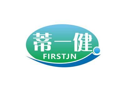 蒂一健FIRSTJN