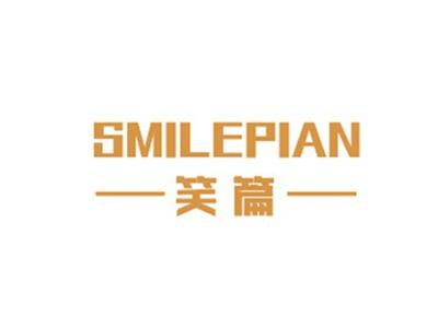 笑篇SMILEPIAN