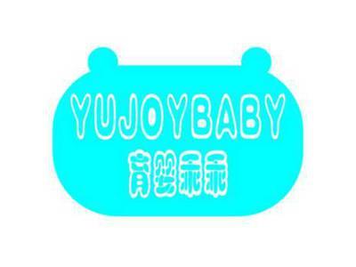 育婴乖乖 YUJOYBABY