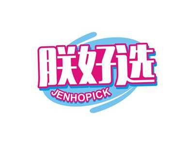朕好选JENHOPICK