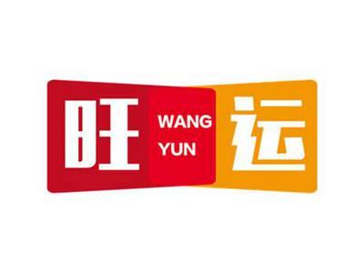 旺运