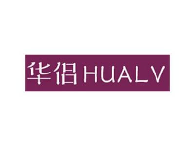 华侣HUALV