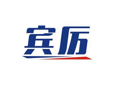 宾厉