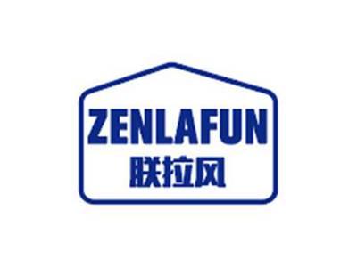 朕拉风ZENLAFUN