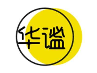 华谧