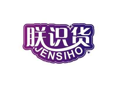 朕识货JENSIHO