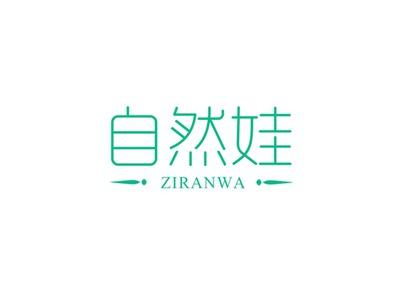 自然娃ZIRANWA