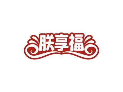 朕享福