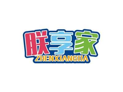 朕享家ZHENXIANGJIA