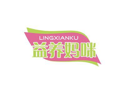 益养妈咪
