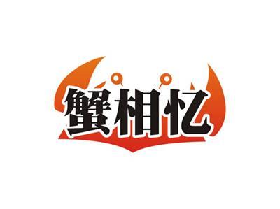 蟹相忆