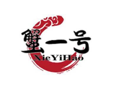 蟹一号XieYiHao